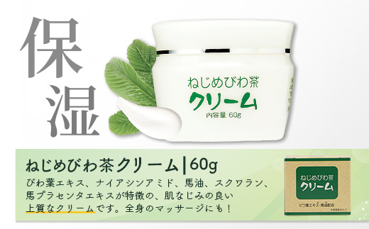 びわ茶化粧品3点セット | スキンケア クリーム 石けん 化粧水 ポリフェノール トルマリン石 低刺激 界面活性剤 保存料 着色料 不使用 びわ葉エキス 馬油 プラセンタエキス ヒアルロン酸 産地直送 鹿児島県 南大隅町 十津川農場 TO-7