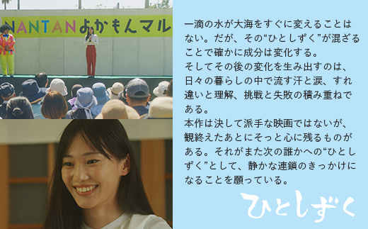【 数量限定 】 鹿児島県南大隅町を舞台とした 映画 『 ひとしずく 』 DVD BR703 ｜ 地域おこし協力隊 物語 本土最南端 DYC WORKS