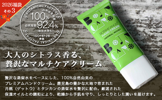 【福袋】潤・モイスチャーセット（４種）BF-14-FB｜ボディソープ スキンケア バーム ハンドクリーム リップ ケア 福袋 セット ボタニカノン BOTANICANON ケミカルフリー 鹿児島県 南大隅町 ボタニカルファクトリー