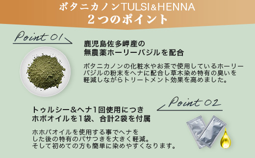 トゥルシー&ヘナ ナチュラルブラウン(染毛料)ホホバオイル付き｜ヘナ 染毛料 ナチュラルブラウン ヘアケア 髪 頭皮 キューティクル ボタニカノン BOTANICANON ケミカルフリー 鹿児島県 南大隅町 ボタニカルファクトリー　BF-6