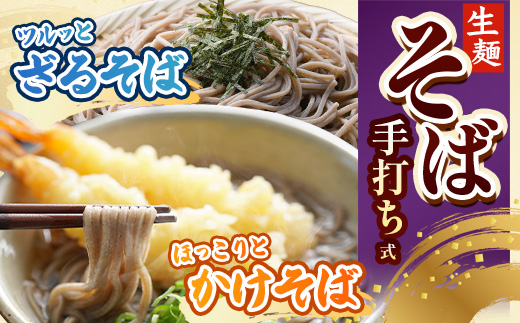 手打ち式そば(スープ付き)3食 MT-510 | そば 蕎麦 ソバ おそば お蕎麦 麺 年越し蕎麦 手打ち 本格 国産 スープ ストレートつゆ ざるそば かけぞば めんつゆ付き やまいも 簡単調理 喉ごし 老舗 鹿児島県 南大隅町 松元食品