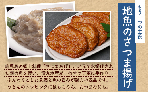 本土最南端　ハイビスカスローゼルうどん（5袋）と地魚のさつまあげ（5枚×2袋）セット