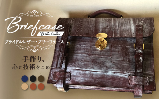 【 職人仕立て 】 ブライドルレザーブリーフケース 6色から 選べる カラー BA7409 ｜ ブライドルレザー ブリーフケース  ビジネスバッグ 職人 手作り 黒 こげ茶 赤茶 ネイビー キャメル ワインレッド ブルーム 皮製品 バッグ バック 鞄 かばん 日本製 南大隅町 おすすめ 重厚 人気 ファッション ダレスバック工房・サウス