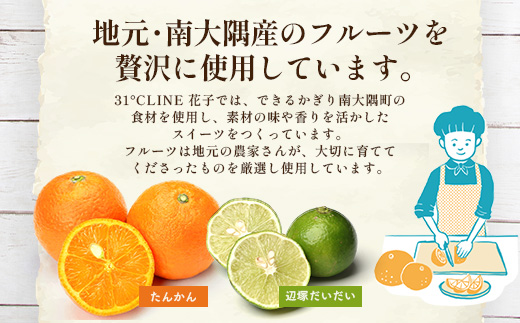 だいたんな！ときめくゼリー & バウムセット（ だいたんなゼリー６個 ＋ ≪ 極 ≫ 辺塚だいだいバウム ）SH-9 | 辺塚だいだい タンカン たんかん 果肉 ゼリー クリーム スイーツ フルーツ プリン バームクーヘン バウムクーヘン スイーツ ケーキ 焼き菓子 洋菓子 手作り おしゃれ オリジナル ギフトボックス プレゼント 鹿児島県 南大隅町 31℃LINE花子 