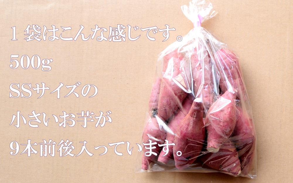 さつまいも 熟成 紅はるか 4.5kg ( 500g × 9袋 ) SSサイズ 鹿児島県産 先行予約 2025年1月より順次発送