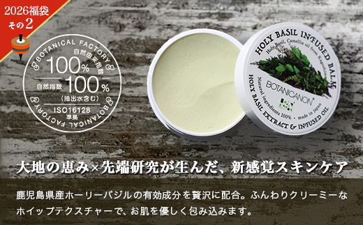 【福袋】潤・モイスチャーセット（４種）BF-14-FB｜ボディソープ スキンケア バーム ハンドクリーム リップ ケア 福袋 セット ボタニカノン BOTANICANON ケミカルフリー 鹿児島県 南大隅町 ボタニカルファクトリー