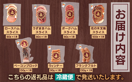 【お歳暮】花の木農場 クラフトハムセット(冷蔵)HK-3-os| ハム ベーコン ウインナー フランクフルト ソーセージ 詰め合わせ セット クラフトハム 晩酌 おつまみ ギフト 国産 農福連携 鹿児島県 南大隅町 第2花の木ファーム