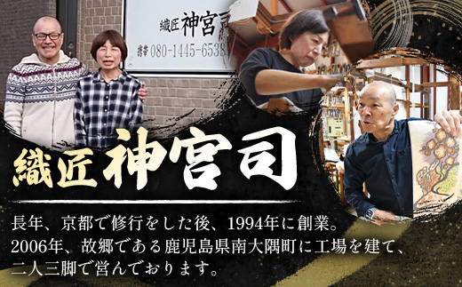 袋帯【神宝鳳凰華文】1本　