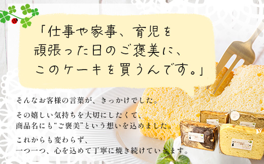 ましゅちゃんのご褒美ケーキ(シフォンケーキ4種×2セット) LM-1 | 紅茶 人参 カスタード キャラメル ケーキ 焼き菓子 詰め合わせ 食べ比べ 手作り ご褒美 鹿児島県 南大隅町 s-lb.Matthew