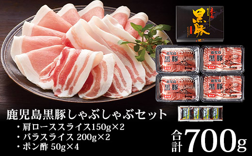 【鹿児島黒豚】シャブシャブセットA（3235）