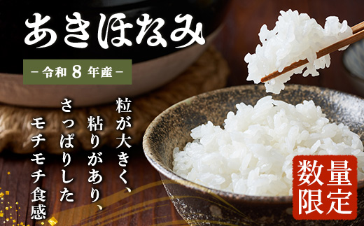 〈新米先行予約受付中！〉【定期便6ヶ月】 令和8年産 あきほなみ5kg×6回 計 30kg FS-4｜ 米 お米 こめ コメ 白米 精米 ご飯 国産 産地直送 鹿児島県 南大隅町 辺塚産 数量限定