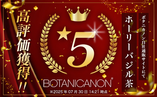 ホーリーバジル茶（30g×1個）｜ホーリーバジル 茶 ハーブティー リラックス ボタニカノン BOTANICANON ケミカルフリー 鹿児島県 南大隅町 ボタニカルファクトリー　BF-8