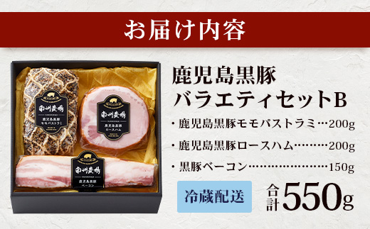 南州農場 黒豚バラエティセットB（3282）