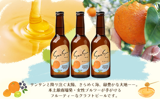 SunSunALE【たんかん6本セット】