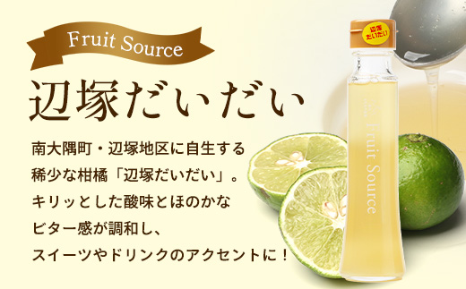 たっぷり！旬のフルーツソース３種セット（辺塚だいだい、パッションフルーツ、甘夏）125g×3本 NK-8｜フルーツ ソース 果物 新鮮 柑橘 辺塚だいだい へつか パッションフルーツ 甘夏 希少 シロップ 紅茶 アクセント アレンジ 鹿児島県 南大隅町 産地直送