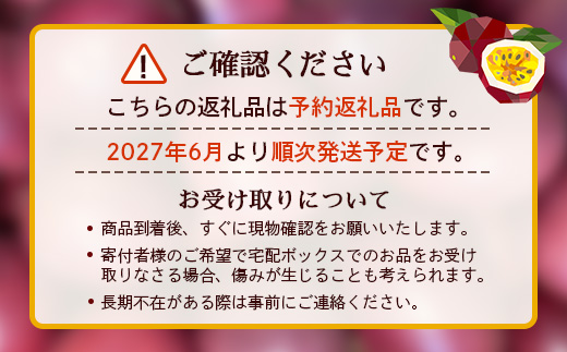 【2027年先行予約】【訳あり】家庭用パッションフルーツ1kg （約11～12個）濱田農園 HB-707 ｜産地直送 新鮮 パッション フルーツ 南大隅町 果物 果実 プレゼント濱田農園 家庭用 人気 南国フルーツ 鹿児島県 南大隅町 hello! brand new days