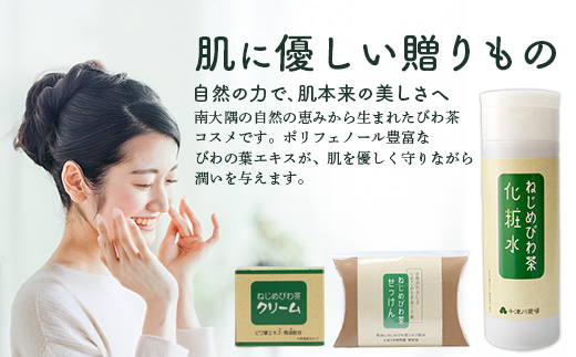 びわ茶化粧品3点セット | スキンケア クリーム 石けん 化粧水 ポリフェノール トルマリン石 低刺激 界面活性剤 保存料 着色料 不使用 びわ葉エキス 馬油 プラセンタエキス ヒアルロン酸 産地直送 鹿児島県 南大隅町 十津川農場 TO-7