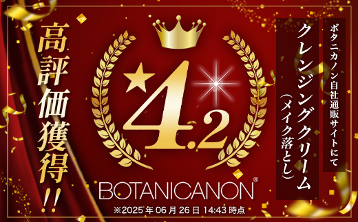 【100％自然由来】クレンジングクリーム（100ml×1本）│美容 化粧品 クレンジング 化粧落とし メイク落とし 優しい洗浄力 クリーム スキンケア 肌ケア ボディケア 天然植物エキス 乾燥肌 敏感肌 肌荒れ 保湿 潤い うるおい ハリ 弾力 毛穴 黒ずみ ボタニカノン BOTANICANON ケミカルフリー 鹿児島県 南大隅町 ボタニカルファクトリー BF-525