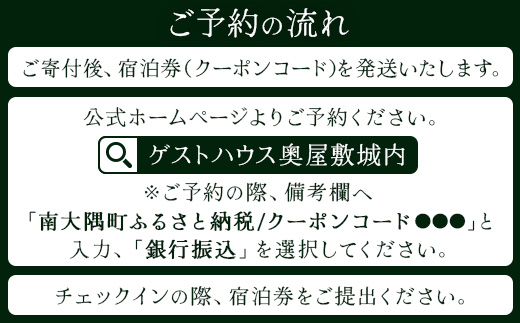 【繁忙期Bプラン(GW、夏休み、年末年始等)】奥屋敷城内 1棟貸宿泊券 CB7014 | 宿泊券 人気 ゲストハウス 本土最南端 癒しの空間 南大隅町 一棟貸切 古民家 貸切 貸し切り