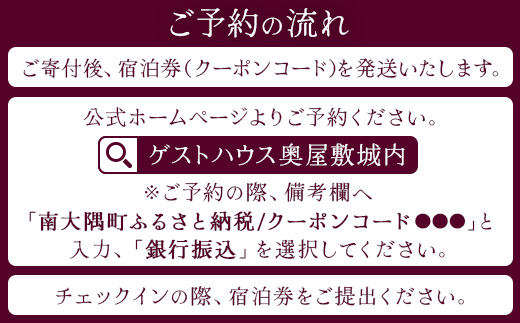 【平日・日曜・祝祭日プラン】奥屋敷城内 1棟貸宿泊券 CB7012 | 宿泊券 人気 ゲストハウス 本土最南端 癒しの空間 南大隅町 一棟貸切 古民家 貸切 貸し切り　