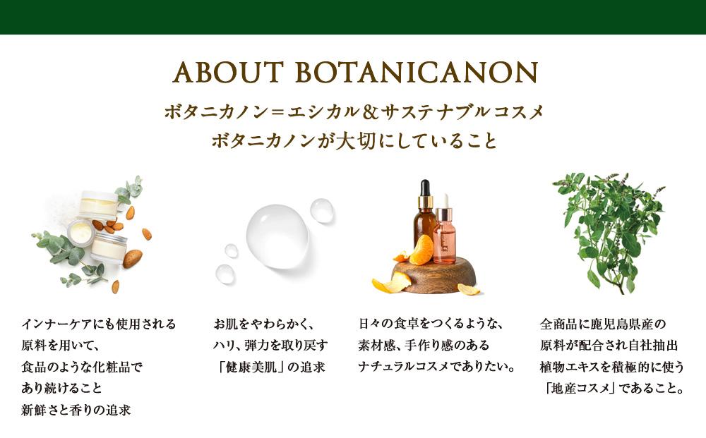 ボタニカノン　ホーリーバジル化粧水