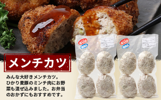 鹿児島県産 ひかり麦豚 手作り惣菜 セット メンチカツ ハンバーグ とんかつ | 肉 お肉 にく 豚肉 黒豚 かごしま黒豚 直売所で人気 焼くだけ 揚げるだけ ミンチ 添加物不使用 肉汁 ジューシー ポーク ステーキ おかず お弁当 冷凍 パック 産地直送 小分け 甘み 鹿児島県 南大隅町 ひかり麦豚直売所 HM-706