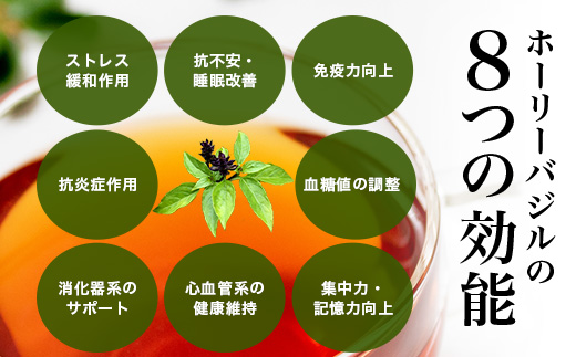 ホーリーバジル茶（30g×1個）｜ホーリーバジル 茶 ハーブティー リラックス ボタニカノン BOTANICANON ケミカルフリー 鹿児島県 南大隅町 ボタニカルファクトリー　BF-8