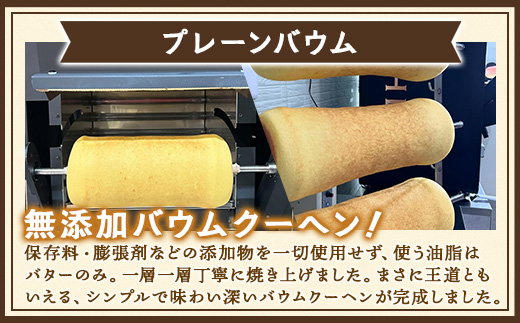 素材にこだわった南大隅町の手作りスイーツ　バウムクーヘン 2個セット ( プレーン ・ 辺塚だいだい)