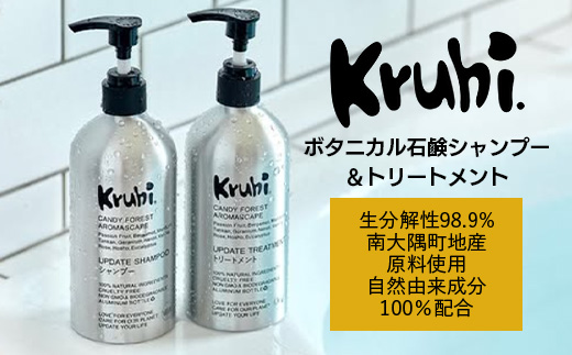 【Kruhi】スターターセット（SH・TR・PO）ボタニカル石鹸シャンプー&トリートメント VW-001|農薬不使用 ボトルもこだわり タンカン パッションフルーツ 天然アロマオイル 天然精油 シトラス フローラル 常温