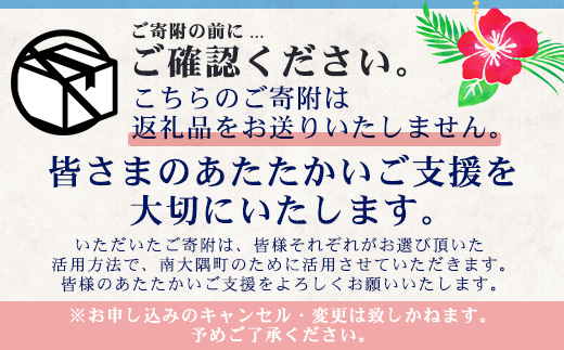 【返礼品なしの寄附】鹿児島県南大隅町 1口:20万円 MN-14│鹿児島県 南大隅町 寄付 寄附 応援 支援 応援寄付金 支援寄付金 寄付のみ 返礼品なし 返礼品なしの寄付 200,000円 