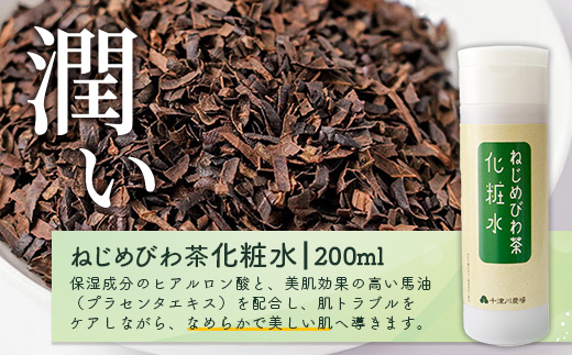 びわ茶化粧品3点セット | スキンケア クリーム 石けん 化粧水 ポリフェノール トルマリン石 低刺激 界面活性剤 保存料 着色料 不使用 びわ葉エキス 馬油 プラセンタエキス ヒアルロン酸 産地直送 鹿児島県 南大隅町 十津川農場 TO-7