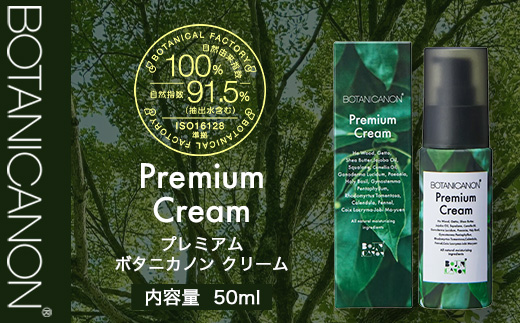 【100％自然由来】プレミアムボタニカノンクリーム （50g×1個）│美容 自然派 クリーム ナイトケア 夜間ケア 化粧品 ボタニカル エッセンス パッションフルーツ 月桃 スキンケア 肌ケア ボディケア 乾燥肌 敏感肌 肌荒れ 保湿 潤い うるおい ハリ 弾力 ボタニカノン BOTANICANON ケミカルフリー 鹿児島県 南大隅町 ボタニカルファクトリー BF-526