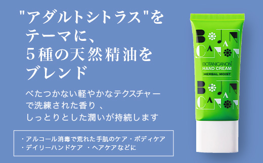 ボタニカノン　ハーバルモイストハンドクリーム