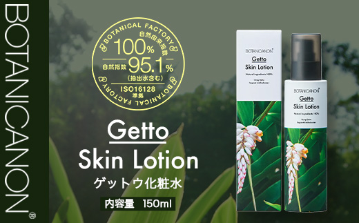 ボタニカノン　ゲットウ化粧水