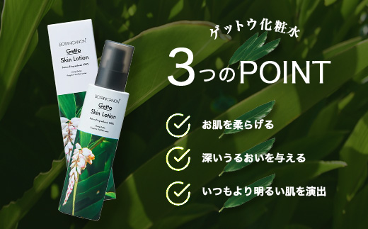 ボタニカノン　ゲットウ化粧水