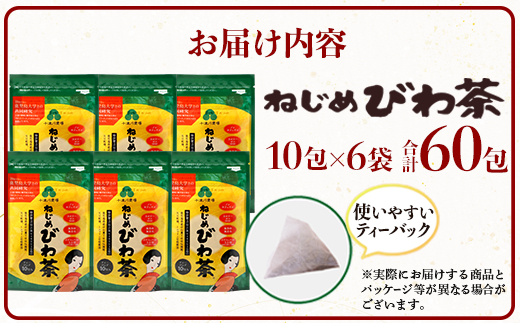 鹿児島県産 ねじめびわ茶 ティーバック 10包入×6袋 ノンカフェイン TO-504-NP |国産 お茶 健康 茶 カロリーゼロ 無香料 無着色 ポリフェノール さわやか 甘み 香ばしい おいしい トルマリン石焙煎 びわの葉 産地直送 鹿児島県 南大隅町 十津川農場