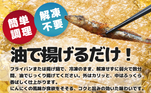 【冷凍】地魚ニンニク醤油揚げ（150g×４パック）｜キビナゴ 魚 醤油揚げ ニンニク 味付き 衣付き 油で揚げるだけ お弁当 おつまみ 鹿児島県 南大隅 清丸水産　KS-9