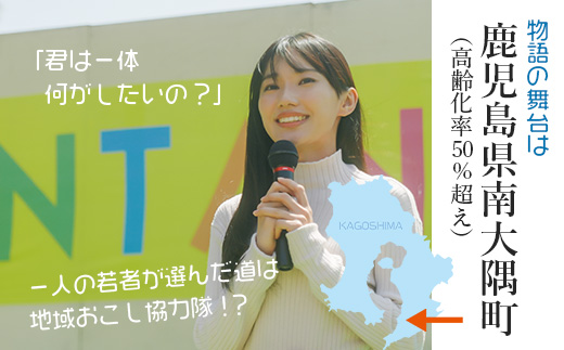 【 数量限定 】 鹿児島県南大隅町を舞台とした 映画 『 ひとしずく 』 DVD BR703 ｜ 地域おこし協力隊 物語 本土最南端 DYC WORKS