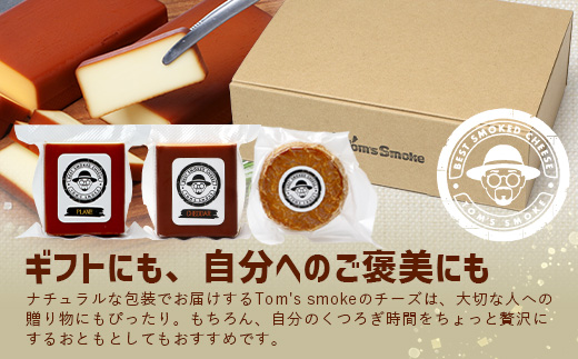 スモークチーズ ３種セット ハーフサイズ 約300g（プレーン90g・チェダー90g・カマンベール120g） TM-4│チーズ 国産 プロセスチーズ スモークチーズ 燻製 ブレンド プレーン チェダー カマンベール セット おつまみ お酒のお供 鹿児島県 南大隅町 スモーク工房 Tom’s smoke