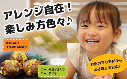 【冷凍】すり身 250g×6個（1.5kg) ｜魚 すり身 パック とびうお 練り物 加工品 冷凍 産地直送 味付け 甘口 つみれ お吸い物 煮物 鹿児島県 南大隅 清丸水産　KS-8