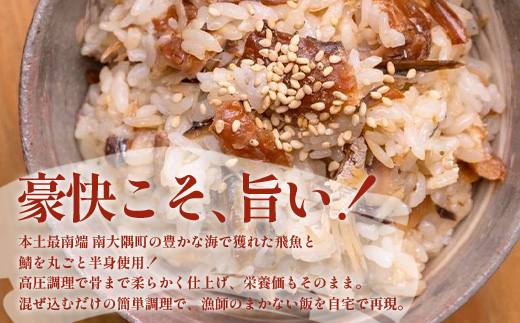 炙りサバとトビウオの混ぜ飯の素（約173g×３箱）KS-4