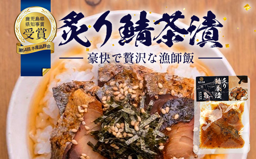 【贅沢セット】魚のモツ煮込み （約250g×1個）＋炙りサバとトビウオの混ぜ飯の素（約173g×1個）＋炙りサバ茶漬け（２食分）｜漁師めし 魚 バショウカジキ 鯖 とびうお 人気セット 鹿児島県 南大隅 清丸水産　KS-12