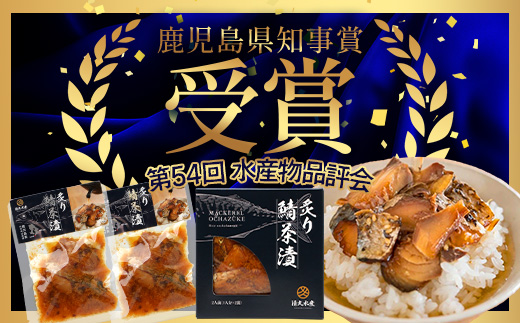 炙りサバ茶漬け６食分（２パック入り×３箱）清丸水産｜鹿児島県知事賞受賞！！ 漁師めし 産地直送 南大隅 お茶漬け 鯖 魚　KS-1
