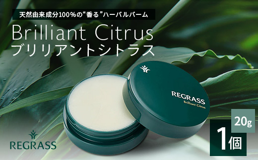 【個数限定】天然由来成分100％の“香る”ハーバルバーム 20g 1個 ブリリアントシトラス BS-702  ｜鹿児島県 南大隅町 バーム ハンドケア ヘアケア リップ ハンドメイド 株式会社ベースシー