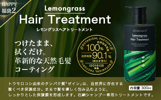 【HAPPY 福袋】泡・ソープセット（４種）BF-13-FB｜ボディソープ スキンケア ソープ シャンプー トリートメント ヘアケア 福袋 セット ボタニカノン BOTANICANON ケミカルフリー 鹿児島県 南大隅町 ボタニカルファクトリー