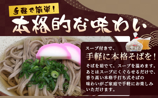 手打ち式そば(スープ付き)3食 MT-510 | そば 蕎麦 ソバ おそば お蕎麦 麺 年越し蕎麦 手打ち 本格 国産 無添加 スープ つゆ やまいも 簡単調理 喉ごし 南大隅町 老舗
