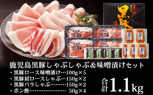 鹿児島県産 黒豚しゃぶしゃぶ味噌漬けセット （肩ロース、バラ、ロース）NS-13❘ 肉 お肉 豚肉 豚 にく ぶた かごしま黒豚 ロース肉 肩ロース バラ肉 しゃぶしゃぶ みそ漬け 冷凍 鹿児島県 南大隅町 南州農場