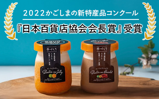 だいたんな詰め合わせ6個セット(ゼリー３個&ショコラ3個)