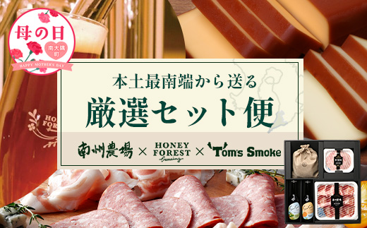 【母の日ギフト】ふるさと納税限定『本土最南端から送る 厳選オリジナルセット』MN-706-mo | 母の日おつまみ セット 地ビール ビール ジャーキー ハム 黒豚 加工品 チーズ スモークチーズ 燻製 晩酌セット ふるさと納税限定 オリジナル セット 鹿児島県 南大隅町 ご当地グルメ