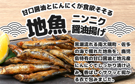【冷凍】地魚ニンニク醤油揚げ（150g×４パック）｜キビナゴ 魚 醤油揚げ ニンニク 味付き 衣付き 油で揚げるだけ お弁当 おつまみ 鹿児島県 南大隅 清丸水産　KS-9